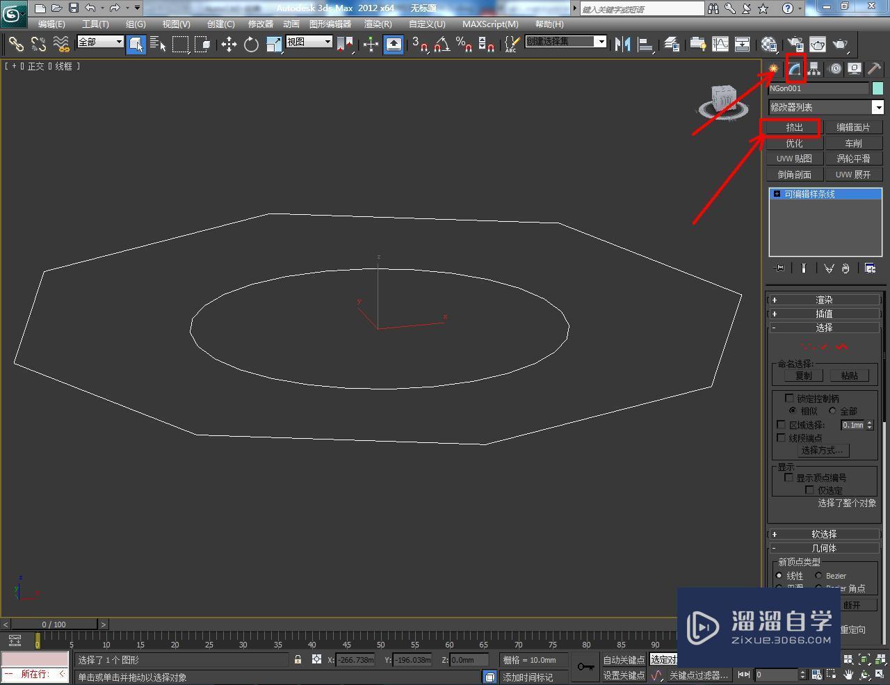 3DMax镂空圆形八边如何制作？