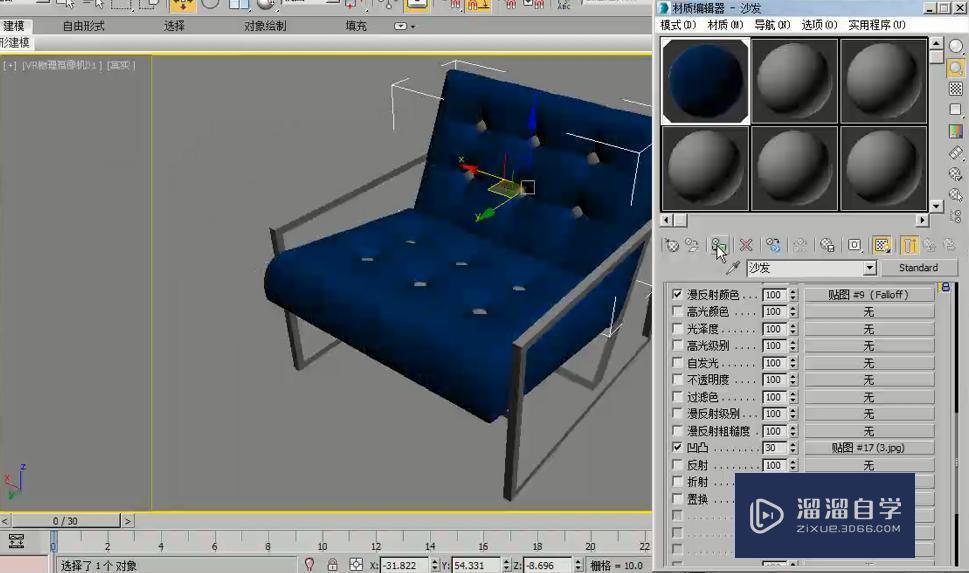 3DMax衰减贴图制作沙发方法