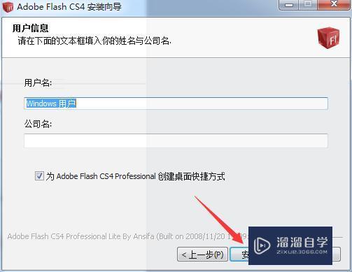 Flash CS4破解版下载附安装破解教程