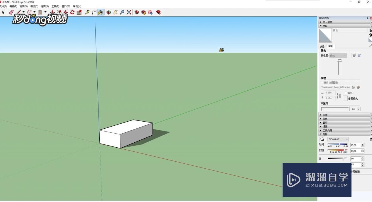 SketchUp中如何设置透明阴影？