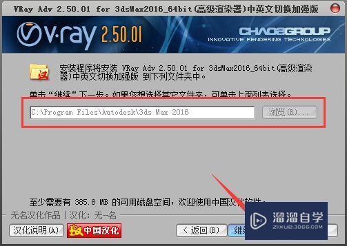 VRay2.5 For 3DMax2014-2016破解版下载附安装破解教程