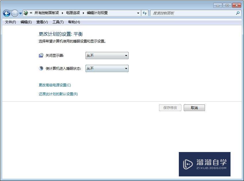 3DMax渲染成图时，电脑进入休眠状态怎么办？