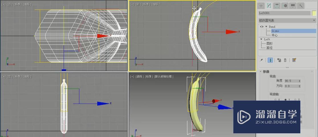 3DMax香蕉制作教程