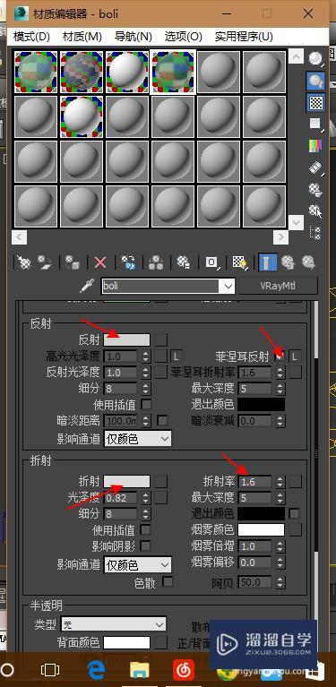 2014版本的3DMax用VRay怎么渲染玻璃教程讲解