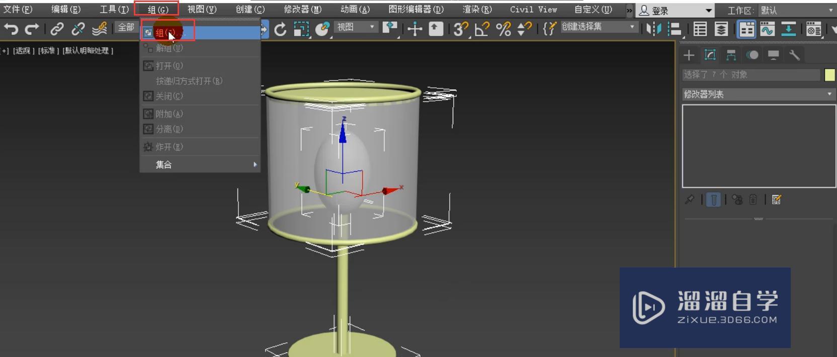 3DMax简约台灯模型怎么对齐和缩放？