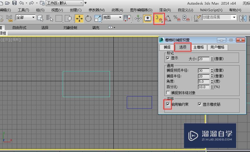 3D中捕捉与轴约束怎么用讲解