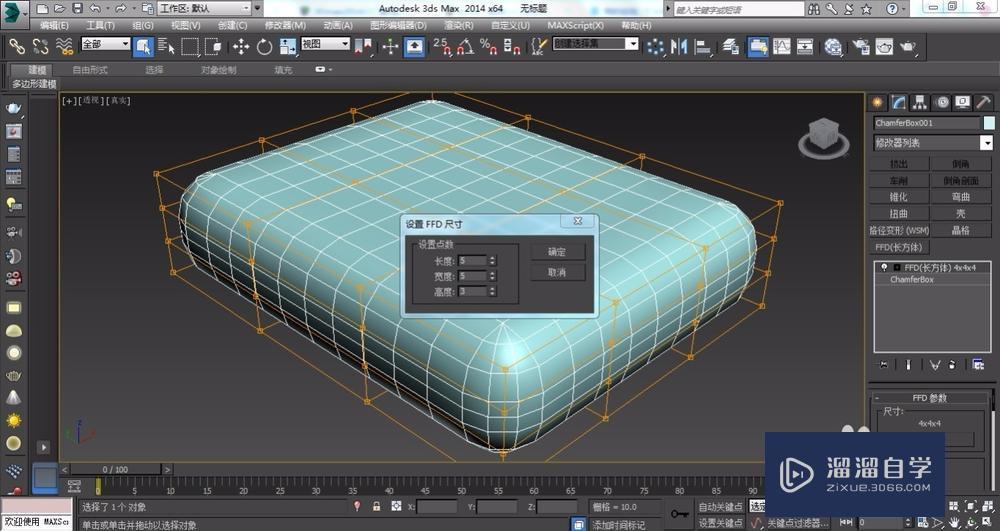 用3DMax绘制枕头教程