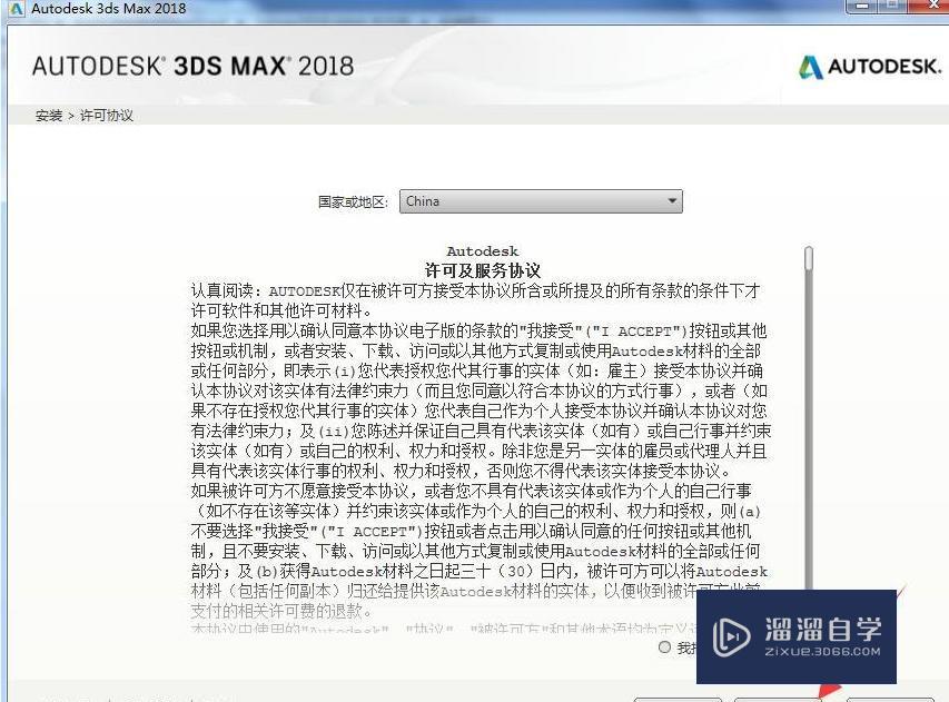 如何安装3DMax2018软件?