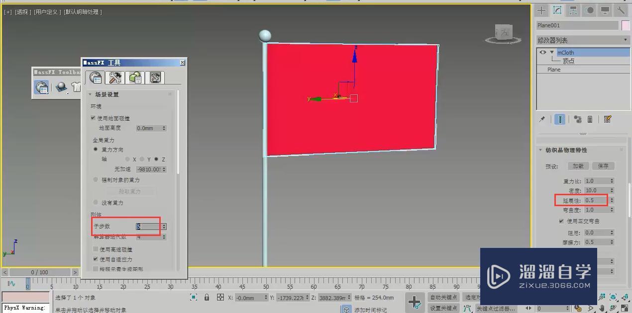 3DMax怎么制作飘动的旗子？