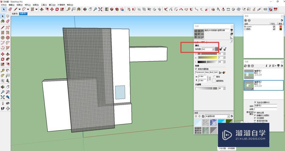 SketchUp材质编辑器详解