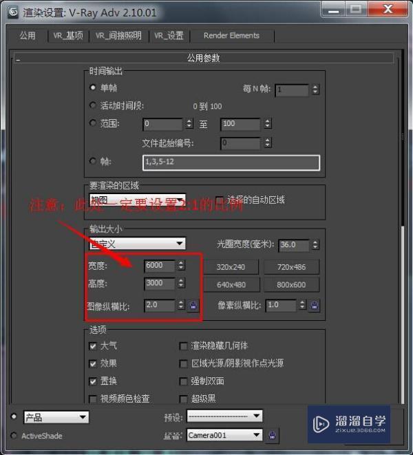 怎么使用3DMax渲染全景效果图? 怎么使用3DMax渲染全景效果图?