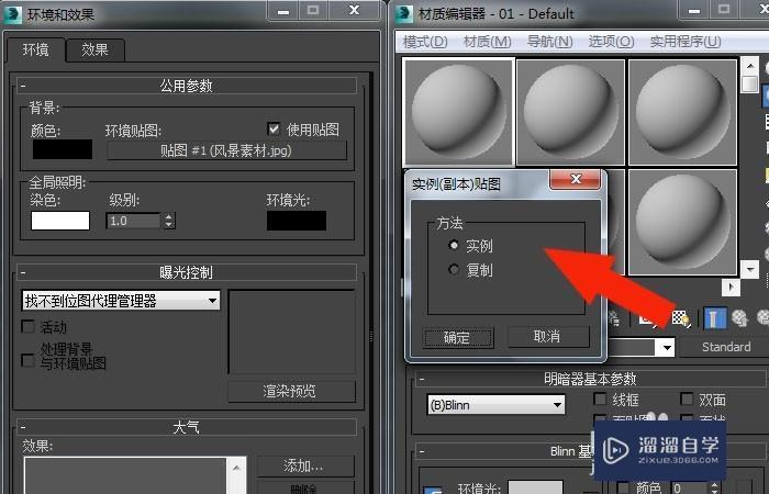 3DMax2014中怎么添加环境背景图片？