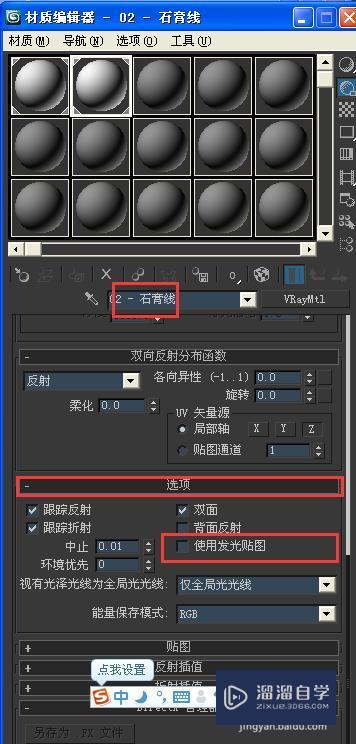 3DMax时石膏线脏怎么解決？