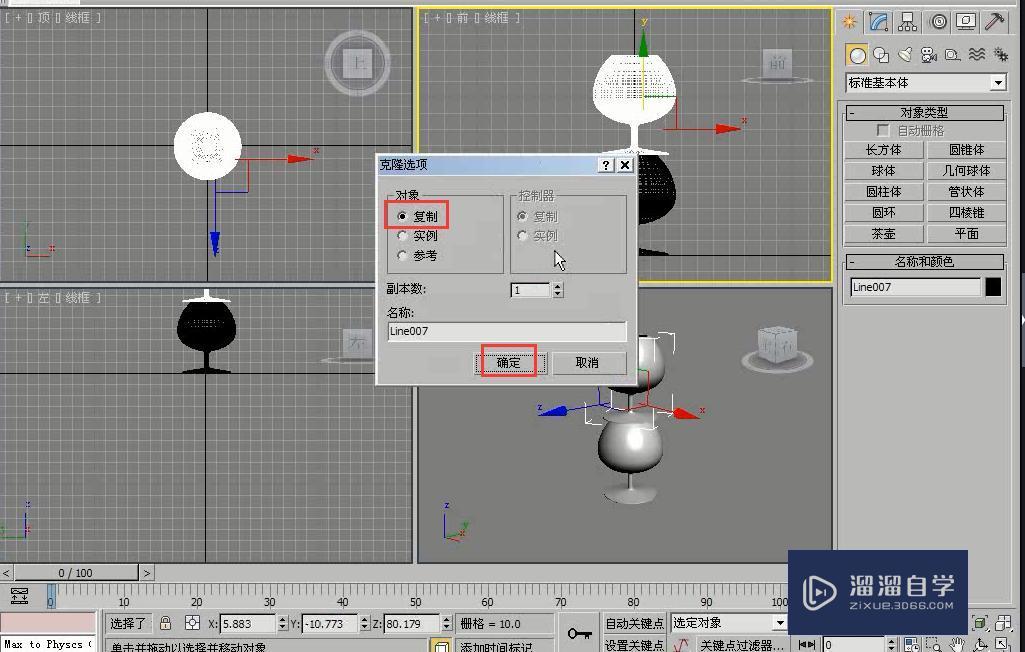 3DMax如何用选择并移动工具制作酒杯塔？