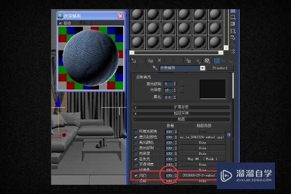 3DMax绒布沙发材质怎么调呀？