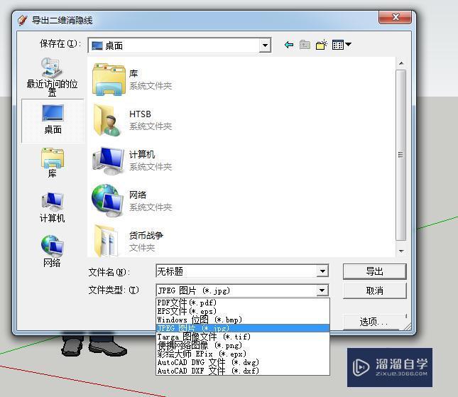 SketchUp如何导出图片