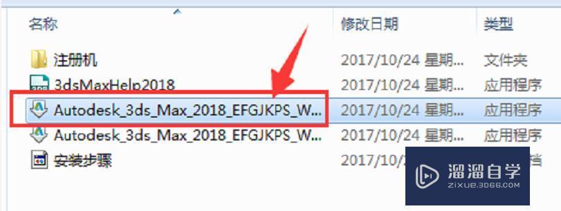 如何安装3DMax2018软件?