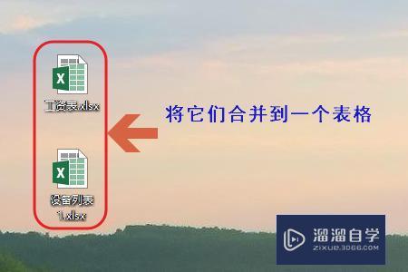 <esred>如何</esred>将多个<esred>Ex</esred><esred>cel</esred><esred>表</esred>合并成一个<esred>Ex</esred><esred>cel</esred><esred>表</esred>？