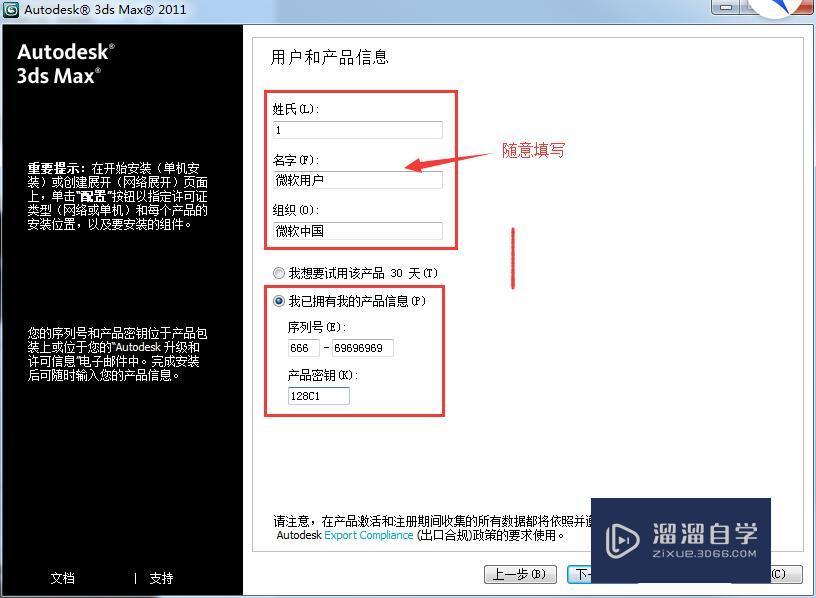 3DMax 2011中文版永久安装和注册教程