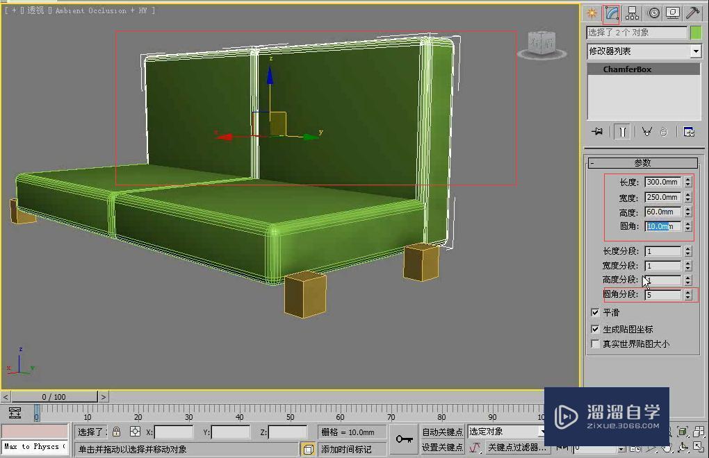 3DMax怎么利用切角长方体制作简约沙发？