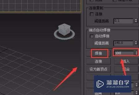 3DMax如何焊接？