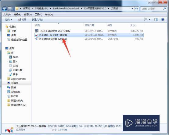 T20天正建筑5.0破解版下载附安装破解教程