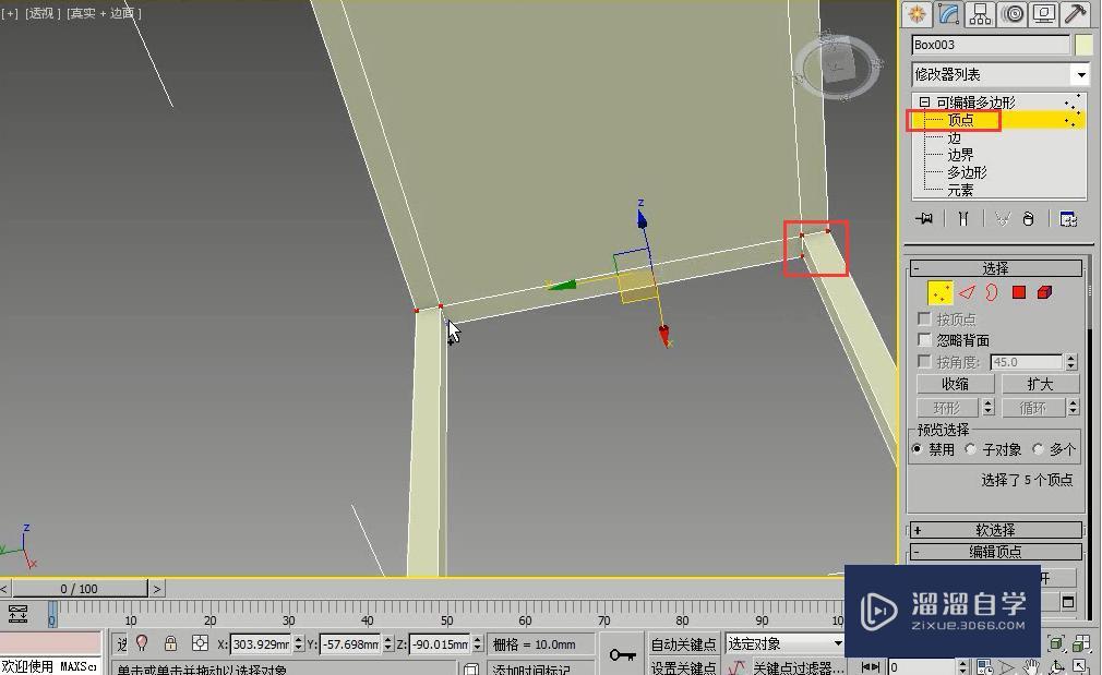 如何利用3DMax制作边几模型？