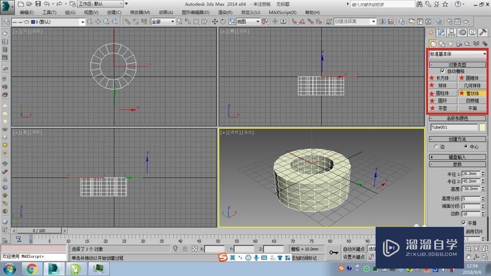 3DMax标准基本体模型制作教程