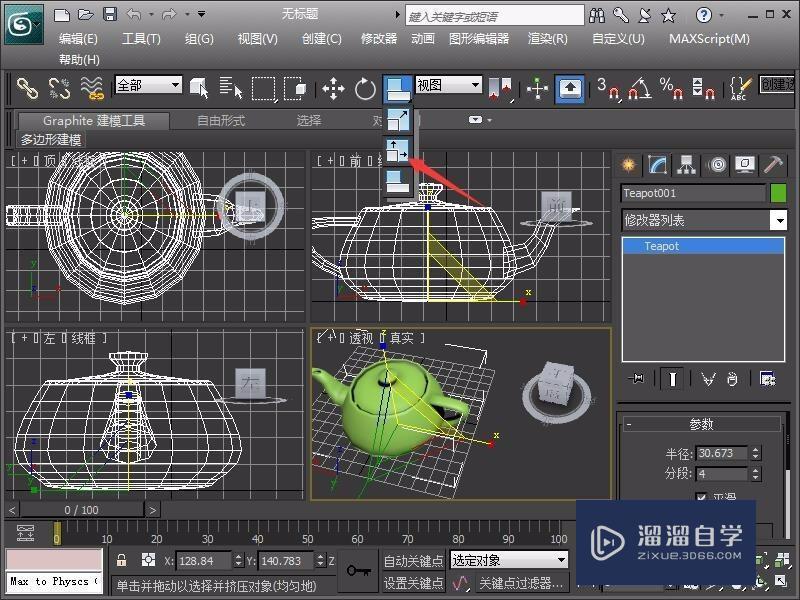 3DMax缩放对象教程