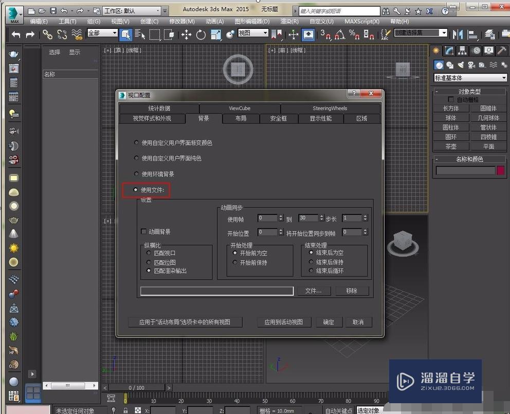 3DMax如何导入参考图模型呀？