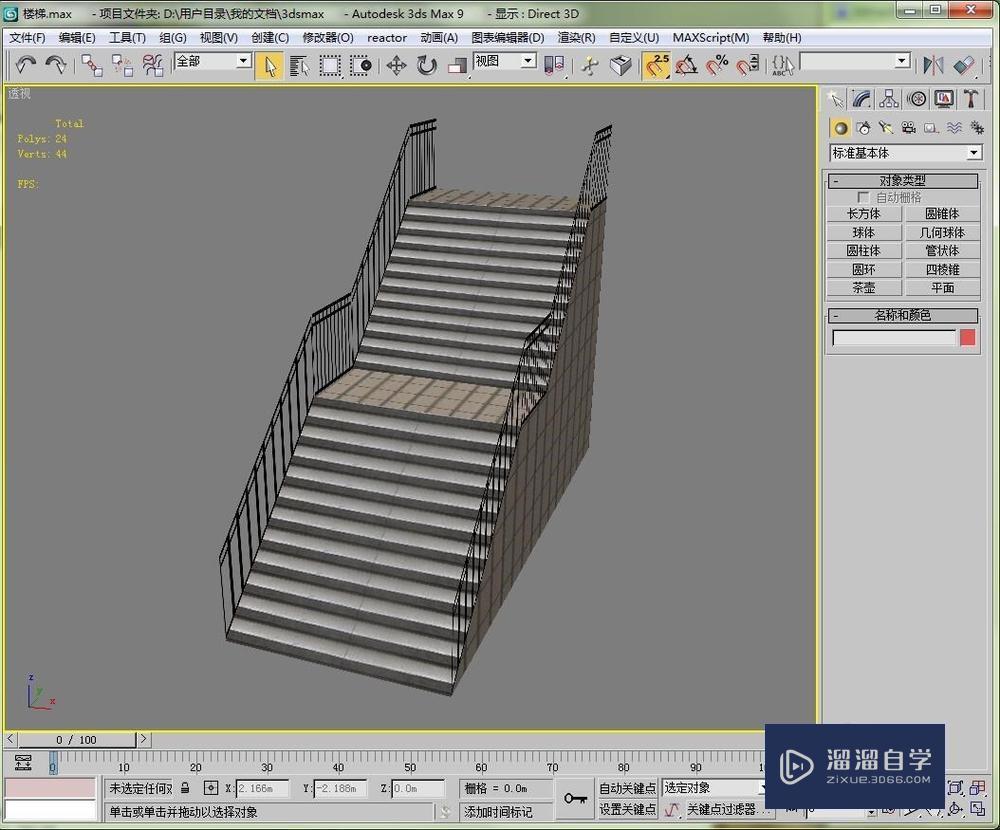 3DMax构建一个面数比较少的楼梯模型教程