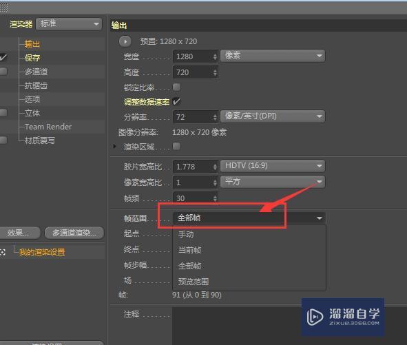 c4d中如何将做好的动画导出