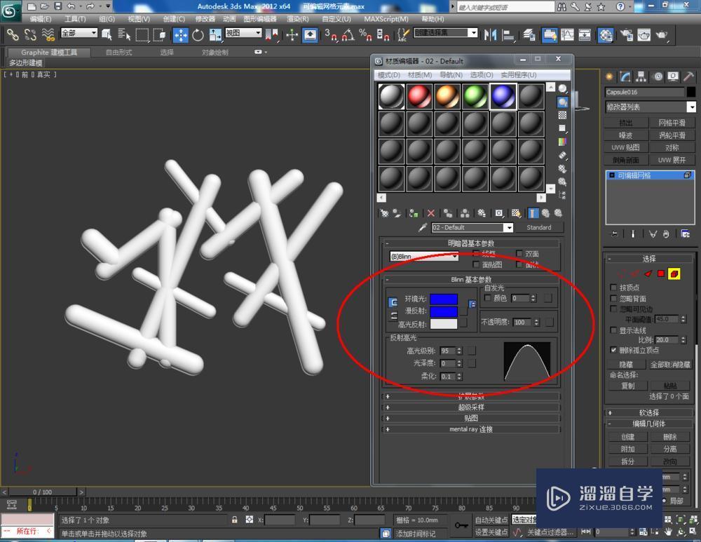 3DMax怎样使用可编辑网格元素？