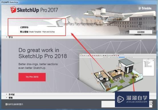 SketchUp Pro 2017破解版下载附安装破解教程