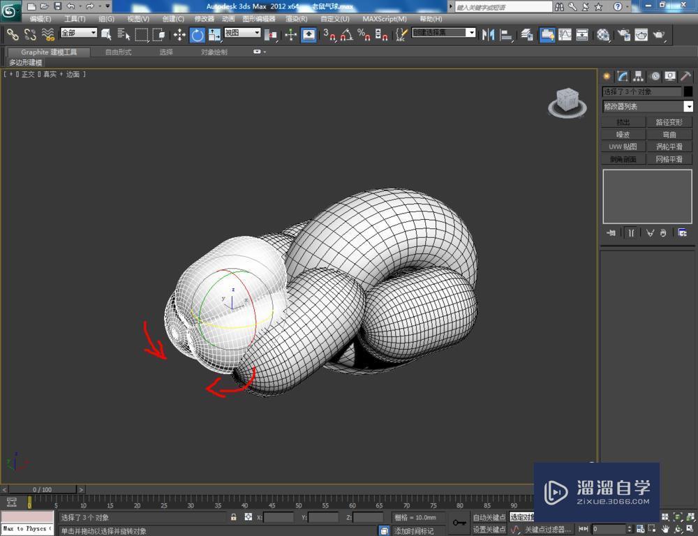 3DMax如何制作老鼠气球？