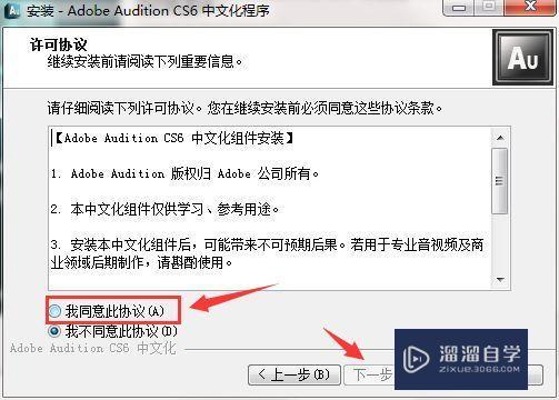 Au CS6破解版下载附安装破解教程