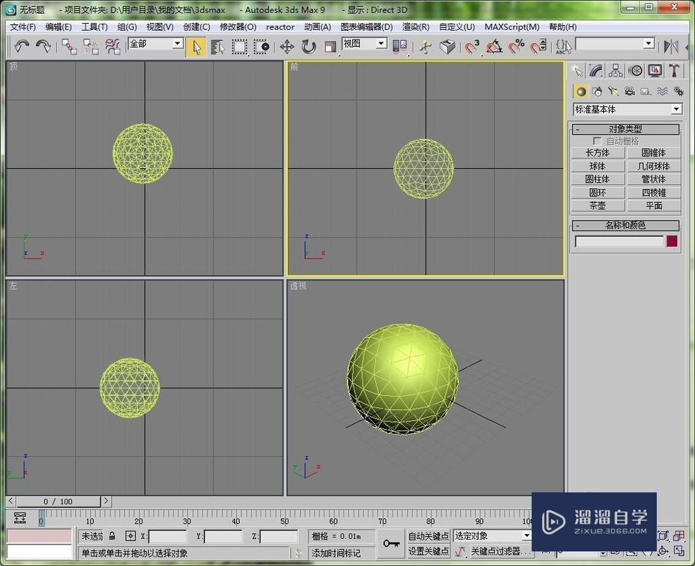 3DMax如何设置个性化界面？