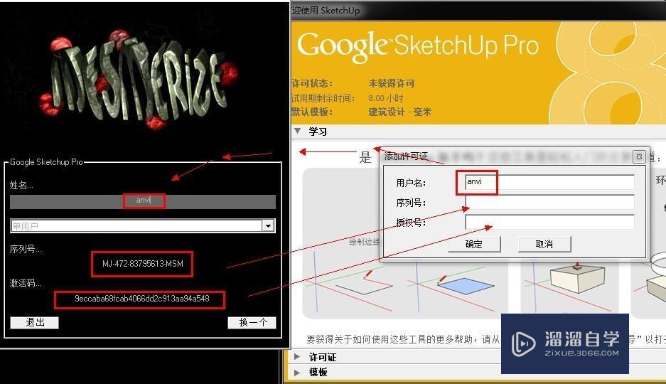 草图大师注册教程讲解 草图大师注册教程讲解