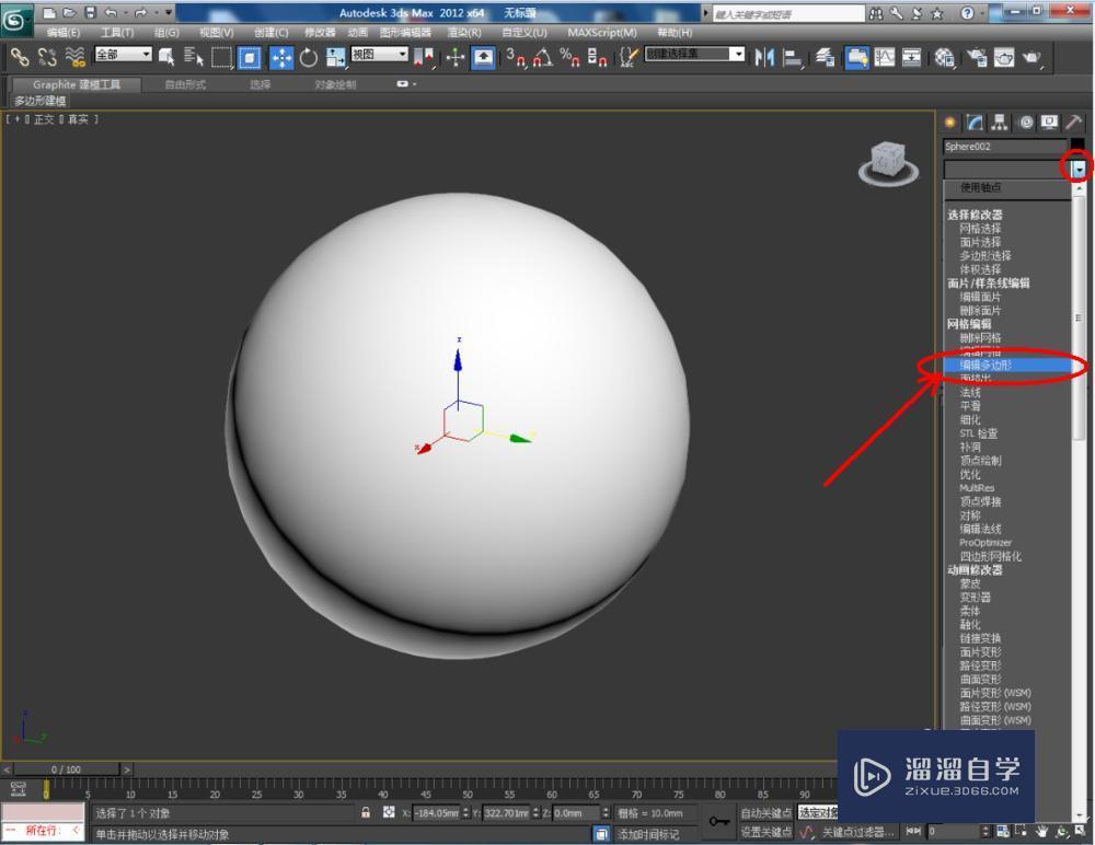 3DMax转换为可编辑多边形教程