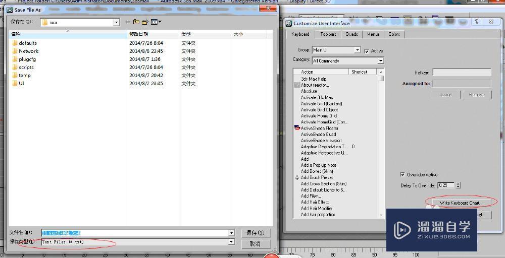 3DMax快捷键如何设置呢？