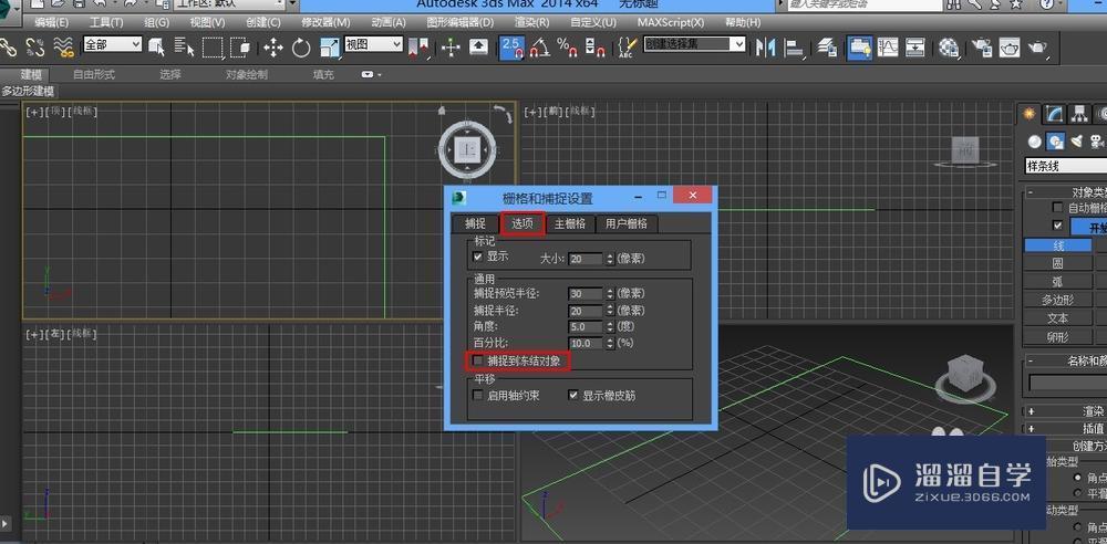 3DMax怎么冻结物体？