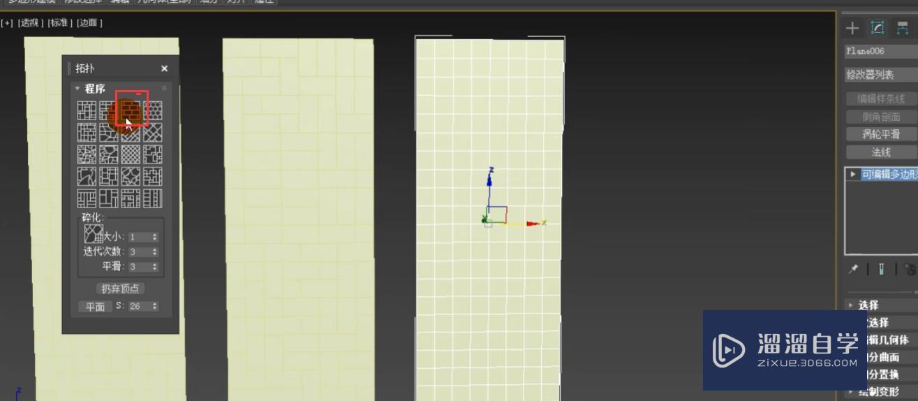 3DMax怎么利用拓扑制作菱镜和屏风？