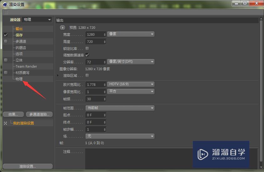 C4D渲染3D模型不够清晰怎么办? C4D渲染3D模型不够清晰怎么办?