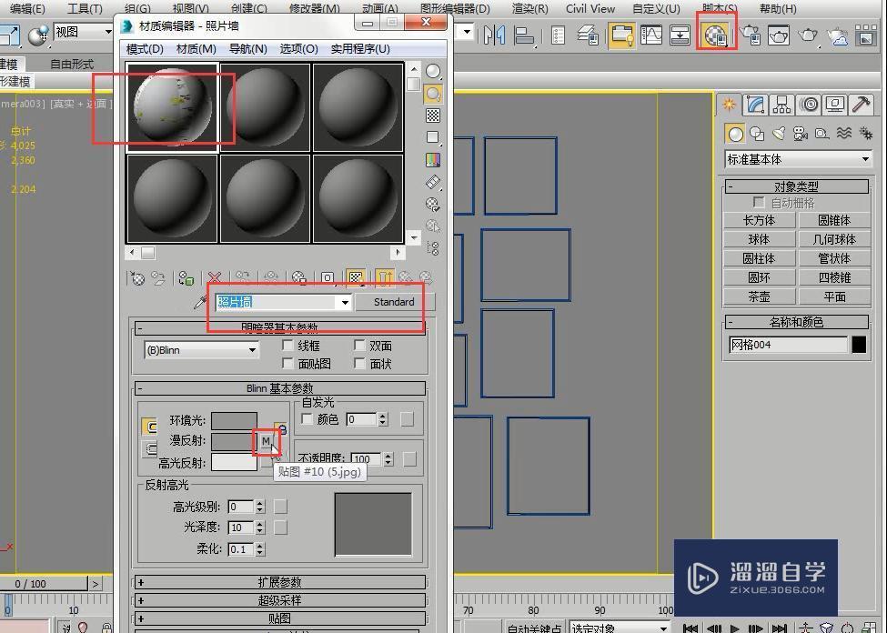 3DMax怎么使用位图贴图制作照片墙？