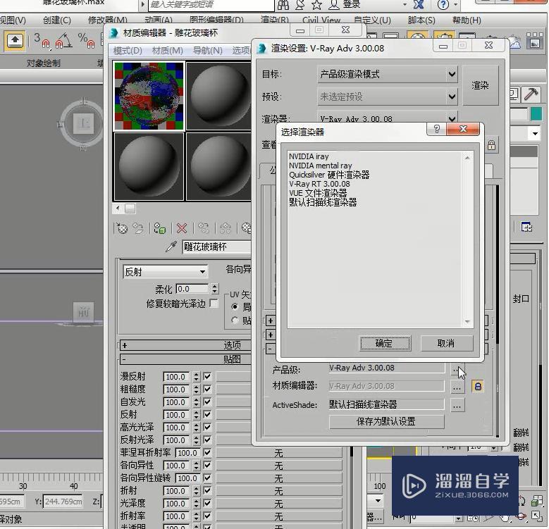 3DMax怎么制作雕花玻璃杯？