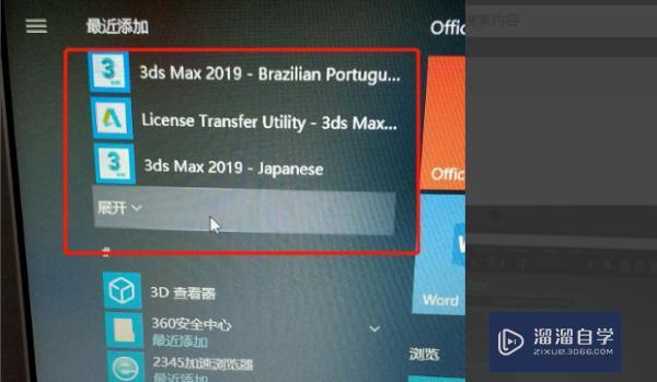 3DMax2019怎么设置中文版？