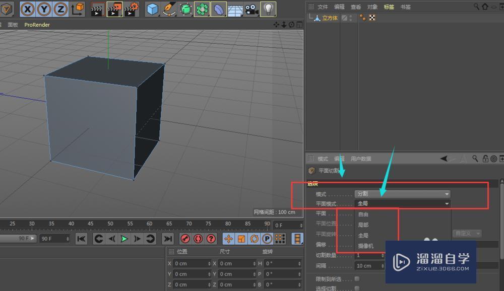 C4D-如何使用平面切割属性来切割平面？