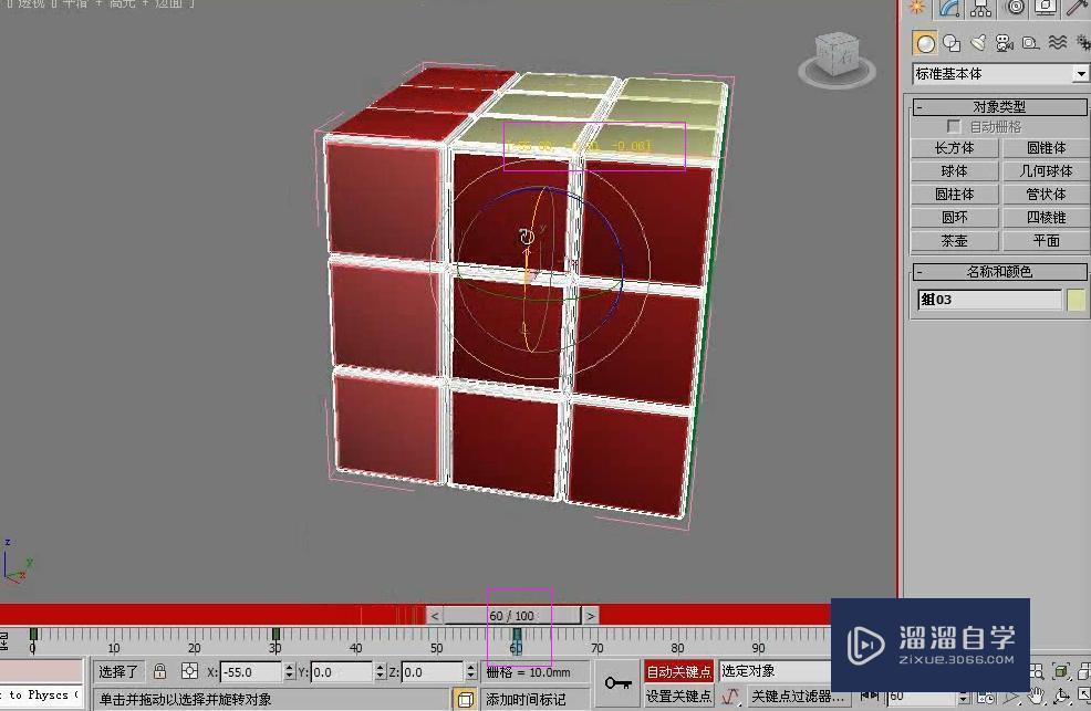 3DMax利用自动关键点制作旋转魔方动画