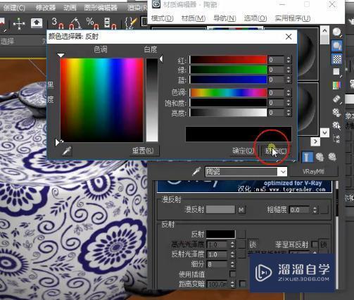 3DMax怎么利用VRay调节陶瓷材质参数？