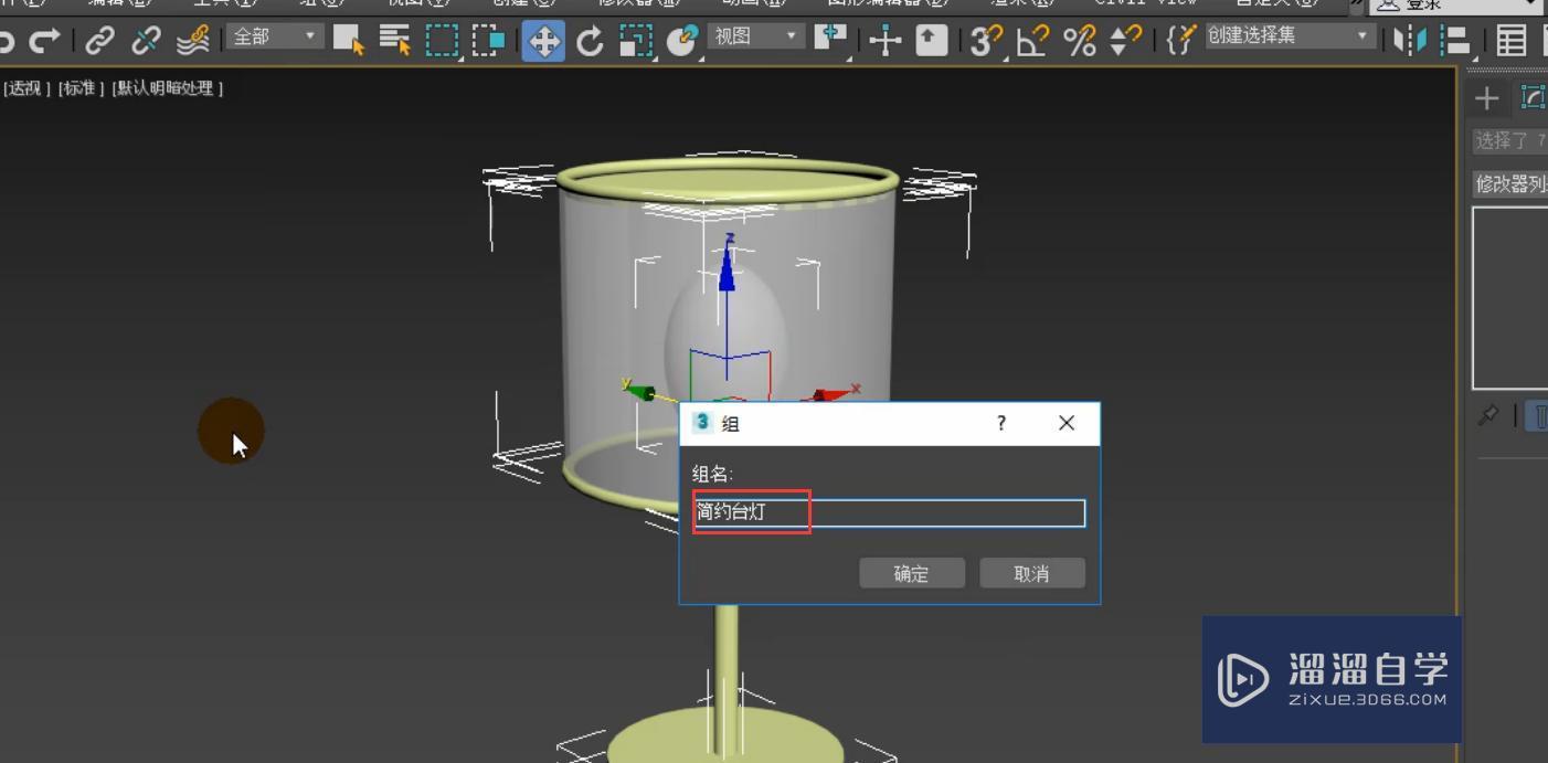 3DMax简约台灯模型怎么对齐和缩放？